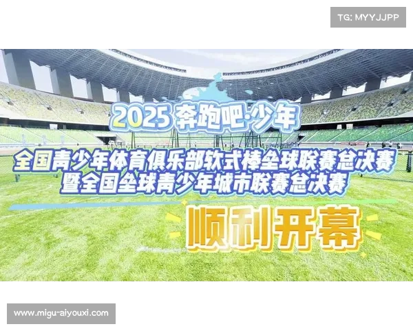 全国青少年垒球培训体系升级推动 2025年参训人数突破百万大关